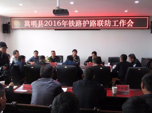 铁路联防工作会1