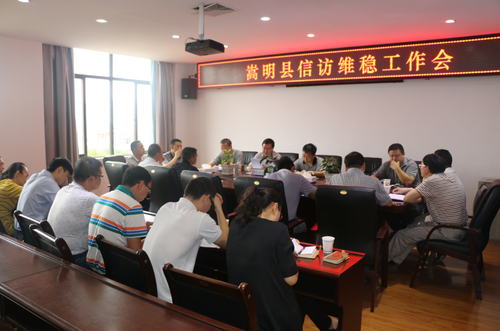 嵩明县召开信访维稳工作会议1