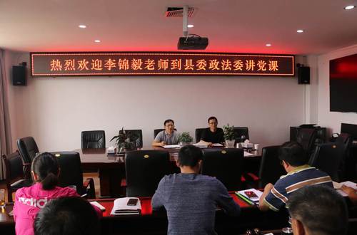 嵩明县政法委党支部邀请县委党校教员开展“两学一做”学习教育党课讲座1