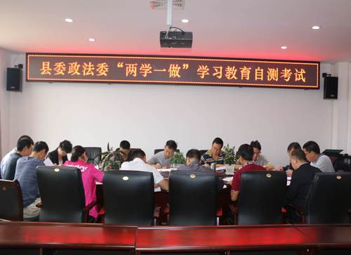 嵩明县政法委组织全体党员进行“两学一做”学习教育知识考试1
