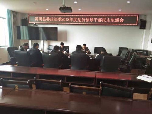 2018年度民主生活会1